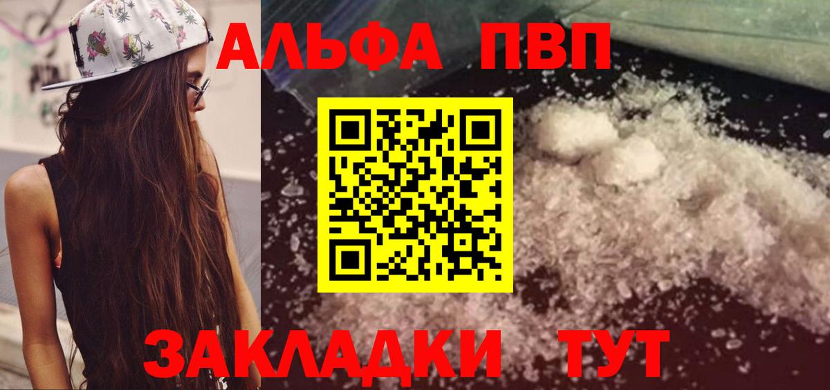 APVP мука  Альфа ПВП  Долгопрудный  Вход с VPN  A-PVP Соль  APVP СК 