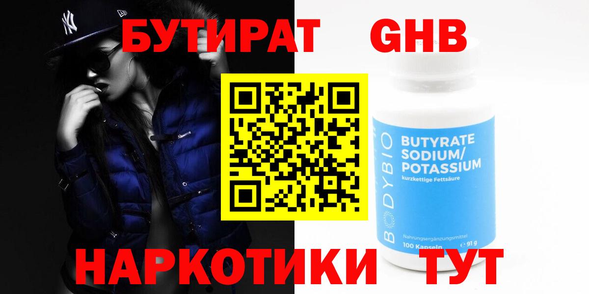 Бутират буратино  Вход с VPN  Долгопрудный 
