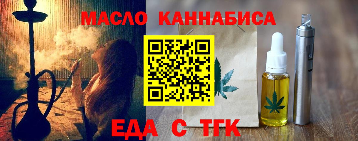 Долгопрудный  Печенье с ТГК конопля  Вход с VPN 