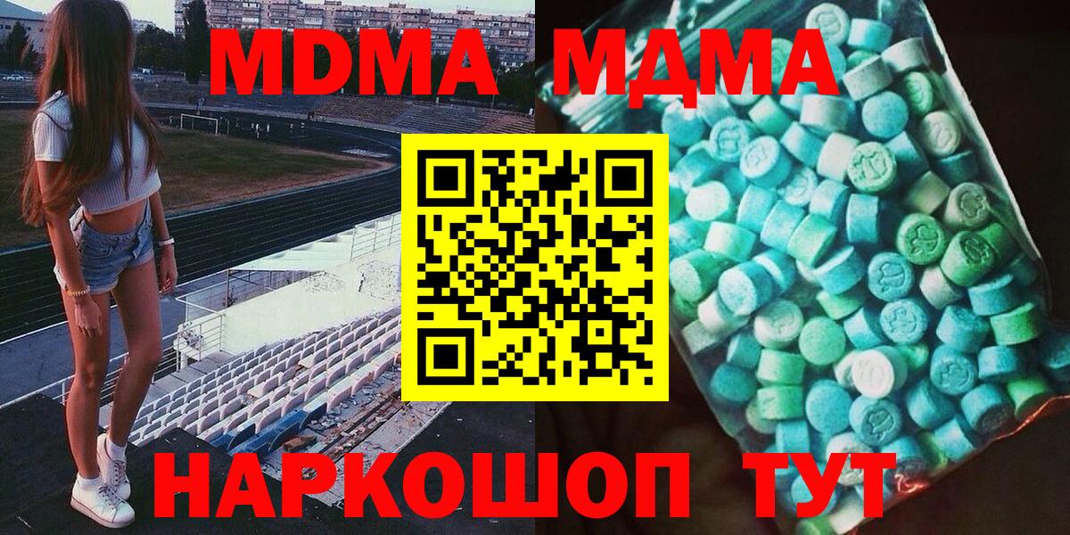 Долгопрудный  МДМА молли  MDMA  Вход с VPN  МДМА кристаллы 