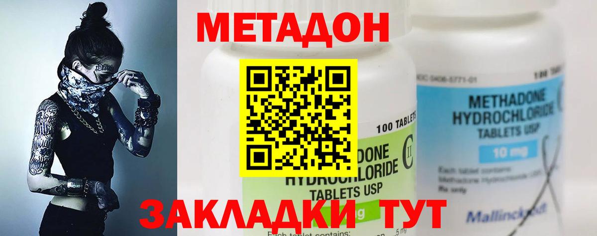 Долгопрудный  Метадон кристалл  Вход с VPN  Метадон белоснежный 