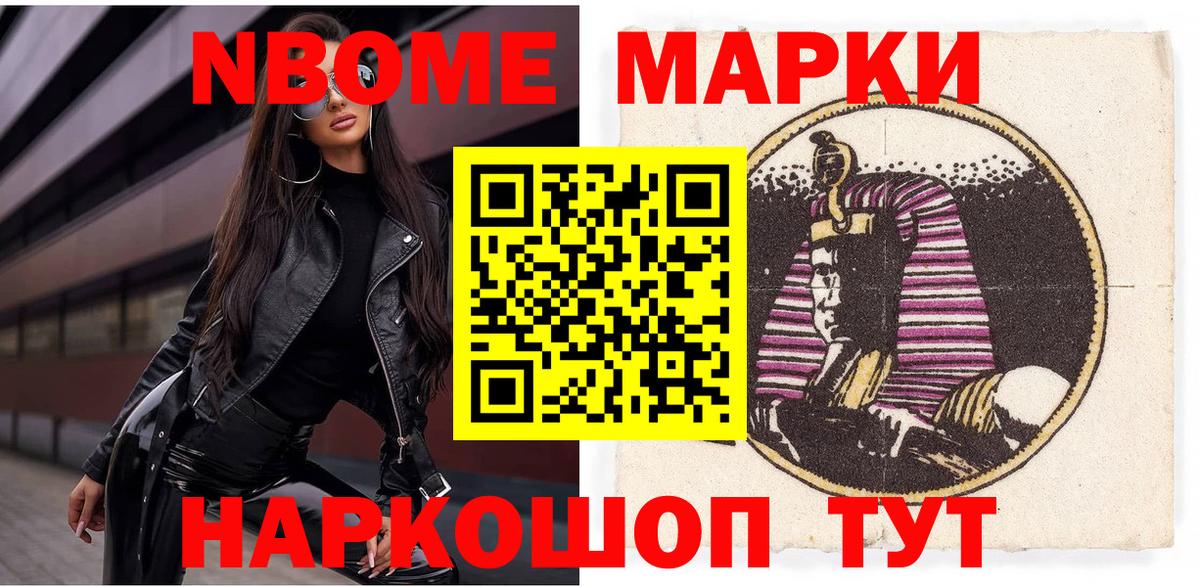 Марки N-bome  Вход с VPN  Долгопрудный  даркнет сайт  Наркотические марки 1,8мг 